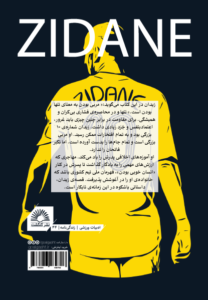 خرید کتاب زندگی نامه زین الدین زیدان ترجمه ماشاله صفری نشر گلگشت