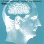 خرید کتاب به تراپی فکر کن اثر آنوچکا گروس از نشر راه طلایی