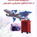 خرید کتاب استراتژی های دیجیتال مارکتینگ در صنعت گردشگری مهمان یاری و صنایع هوایی