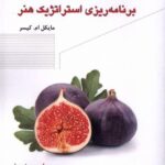 خرید کتاب راهنمای عملی برنامه ریزی استراتژیک هنر اثر مایکل ام کیسر