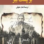خرید کتاب بر پشت ببر نوشته زولفو لیوانلی ترجمه ایلناز حقوقی نشر نگاه