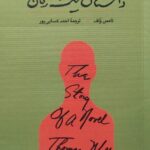 خرید کتاب داستان یک رمان اثر تامس ولف از نشر کارنامه
