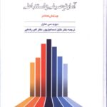 خرید کتاب آمار بنیادی در علوم رفتاری آمار توصیفی و استنباطی نشر آیدین