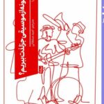 خرید کتاب چگونه از موسیقی جز لذت ببریم اثر تدجویا از نشر نیماژ