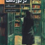 خرید کتاب مردی در دور دست اثر کاترین پانکول نشر ققنوس