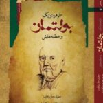 خرید کتاب علم هرمنوتیک بولتمان و خطابه هایش اثر جفری جان ریچاردز