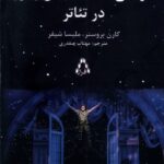 خرید کتاب راهنمای عملی طراحی صحنه لباس و نور در تئاتر از نشر افراز