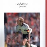خرید کتاب کلینزمان مهاجم مربی قهرمان جهان از نشر افراز