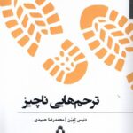 خرید کتاب ترحم های ناچیز اثر دنیس لهین از نشر افراز
