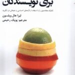 خرید کتاب متداکتینگ برای نویسندگان اثر لیزا هال ویلسون نشر افراز