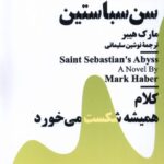 خرید کتاب مغاک سن سباستین کلام همیشه شکست می خورد از نشر نیماژ