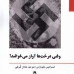 خرید کتاب وقتی درخت ها آواز می خوانند از نشر افراز