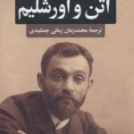 خرید کتاب آتن و اورشلیم اثر لف شستوف نشر نگاه