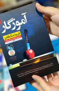 خرید کتاب آموزگار اثر فریدا مک فادن نشر نون