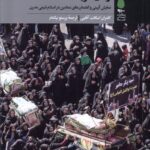خرید کتاب زنان کربلا اثر کامران اسکات آقایی نشر آرما