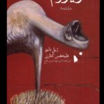 خرید کتاب ریزوم مقدمه اثر ژیل دلوز و فلیکس گتاری از نشر شب خیز
