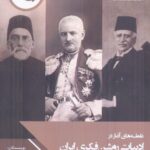 خرید کتاب نقطه های آغاز در ادبیات روشن فکری ایران اثر حسن خوش چشم آرانی