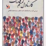 خرید کتاب کارناوالیسم قدرت اثر فاطمه جعفریان نشر بایا
