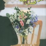 خرید کتاب در ابتدای فصل مینا اثر آرزو رضایی نشر شادان