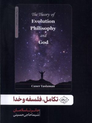خرید کتاب تکامل فلسفه و خدا اثر جانر تاسلامان نشر سایلاو