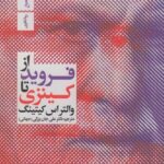 خرید کتاب از فروید تا کینزی اثر والتراس کیتینگ نشر سیب سرخ