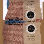 خرید کتاب از غزالی تا فخررازی اثر ایمن شحاده نشر نگاه معاصر