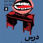 خرید کتاب درس و یک نمایشنامه دیگر اثر اوژن یونسکو نشر بیدگل
