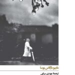 خرید کتاب بادها اثر ماریو بارگاس یوسا نشر افق