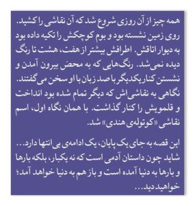 خرید کتاب کوتوله هندی زندگی هنری حسینعلی ذابحی نشر نظر - تصویر 3