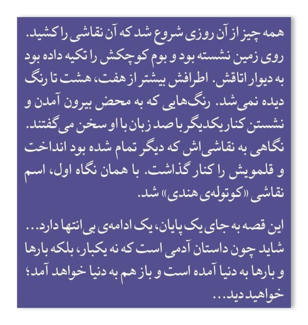 خرید کتاب کوتوله هندی زندگی هنری حسینعلی ذابحی نشر نظر - تصویر 3