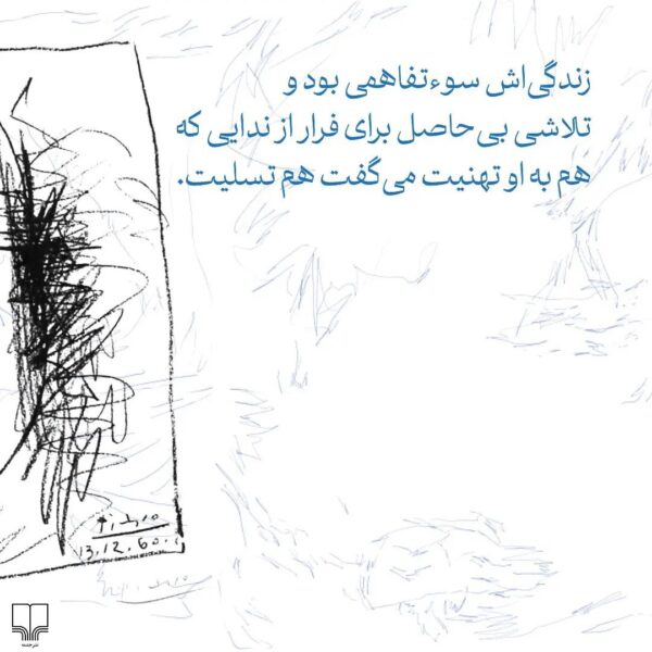 خرید کتاب فرشته شعله در یخ تبعید روایت احسان مهتدی نشر چشمه - تصویر 2