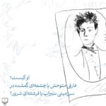خرید کتاب فرشته شعله در یخ تبعید روایت احسان مهتدی نشر چشمه - تصویر 3