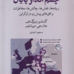 خرید کتاب چشم انداز پایان اثر گنادی زیوگانف و جان جی میرشایمر نشر گل آذین