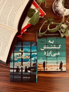 خرید کتاب به نجاتش می ارزد اثر پیتر سوانسون نشر کوله پشتی - تصویر 3