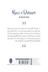 خرید کتاب روز دوباره اثر مریم عرفانی نشر شباهنگ