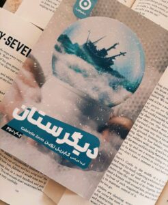 خرید کتاب دیگرستان اثر گابریل زوین نشر مون
