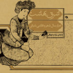 خرید کتاب شرق بهشت هزارسال شعر و نقاشی شرقی اثر پیر لوری نشر نظر