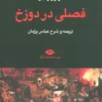 خرید کتاب فصلی در دوزخ اثر آرتور رمبو نشر نگاه