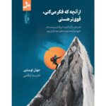 خرید کتاب از آنچه که فکر می کنی قوی تر هستی اثر جوئل اوستین نشر نسل نواندیش