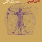 خرید کتاب داستان بدن انسان اثر دانیل لیبرمن نشر روزنه