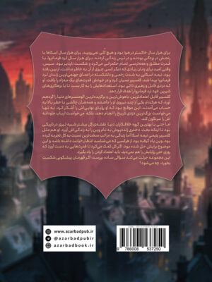خرید کتاب آخرین امپراطوری جلد اول مجموعه مه زاد نشر آذرباد