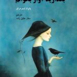 خرید کتاب بگذارید آواز بخوانم ترجمه ستار جلیل زاده نشر عبارت