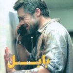 خرید کتاب بابل (فیلمنامه) اثر گیرمو آریاگا نشر ساقی
