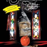 خرید کتاب هیس اثر محمدرضا کاتب نشر ققنوس