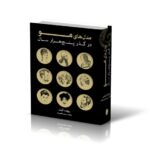 خرید کتاب مدل های مو در گذر پنج هزار سال اثر ریچارد کرسن نشر شباهنگ