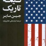خرید کتاب نیمه تاریک جین مایر نشر امیرکبیر