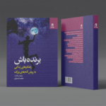 خرید کتاب برنده باش اثر حامد اسدیان (راهکارهای زندگی به روش آدم های بزرگ)