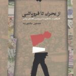خرید کتاب از بحران تا فروپاشی اثر حسین بشیریه نشر نگاه معاصر