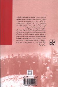 خرید کتاب فداکاری در راه وطن اثر محمدعلی میهن پور سیاح نشر شیرازه - تصویر 2