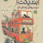 خرید کتاب انجمن سری بندیکت 3 دردسرهای زندانیان نشر پرتقال